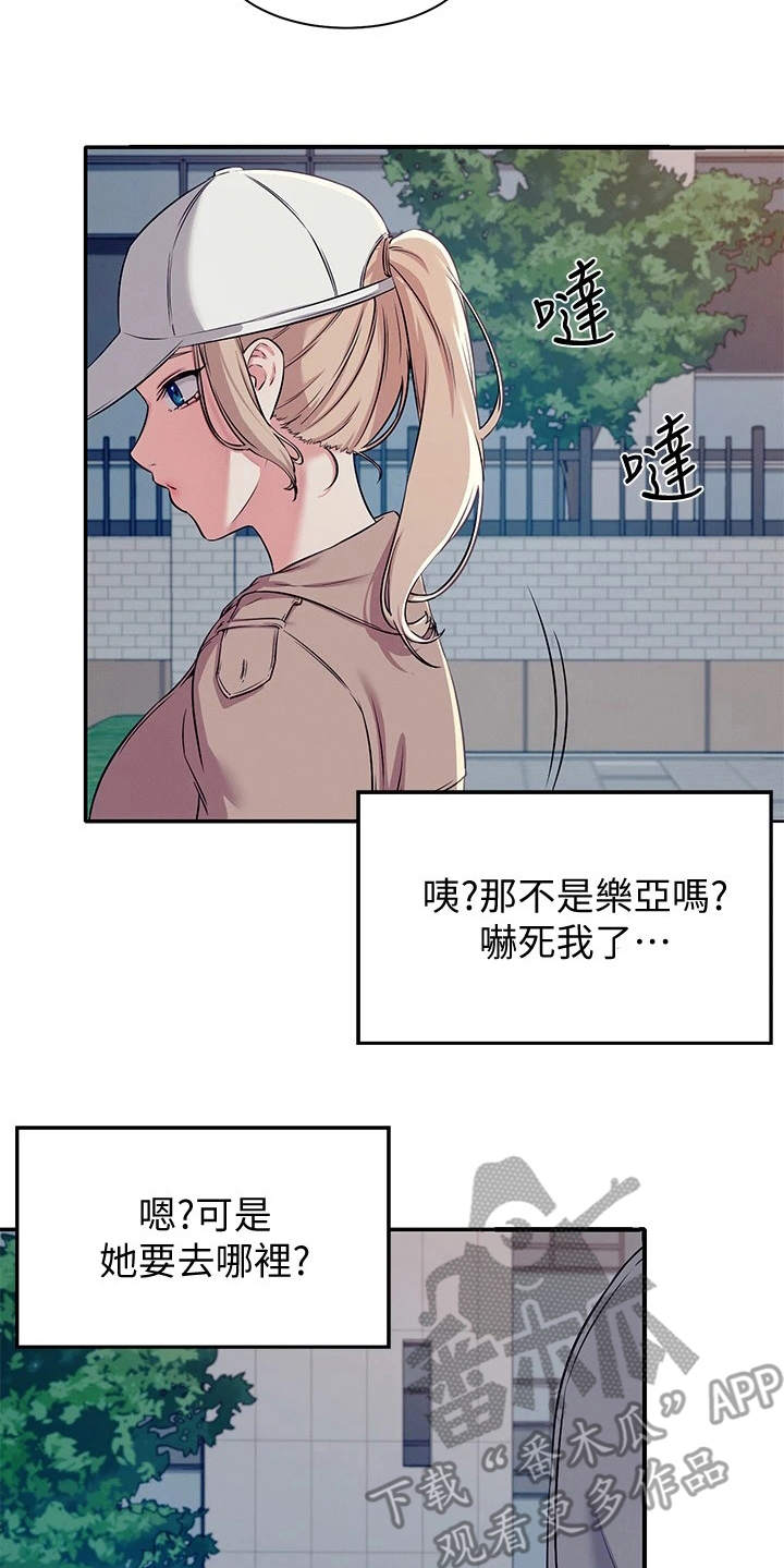 理科风云漫画,第9话2图