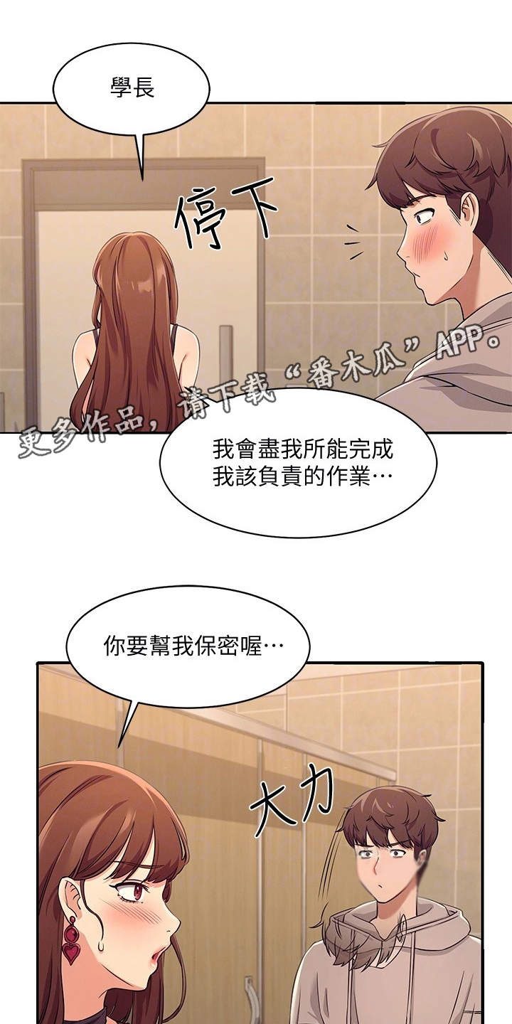 理科风云漫画,第7话2图