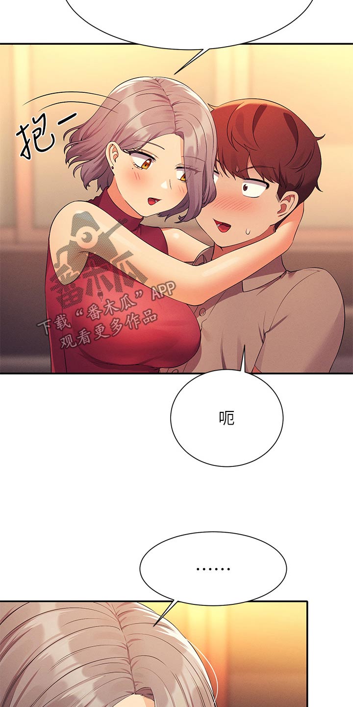 理科风云漫画,第125章：汗味2图