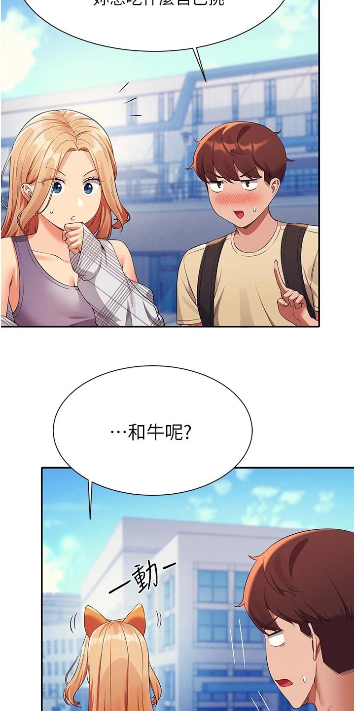 理科风云漫画,第99话2图