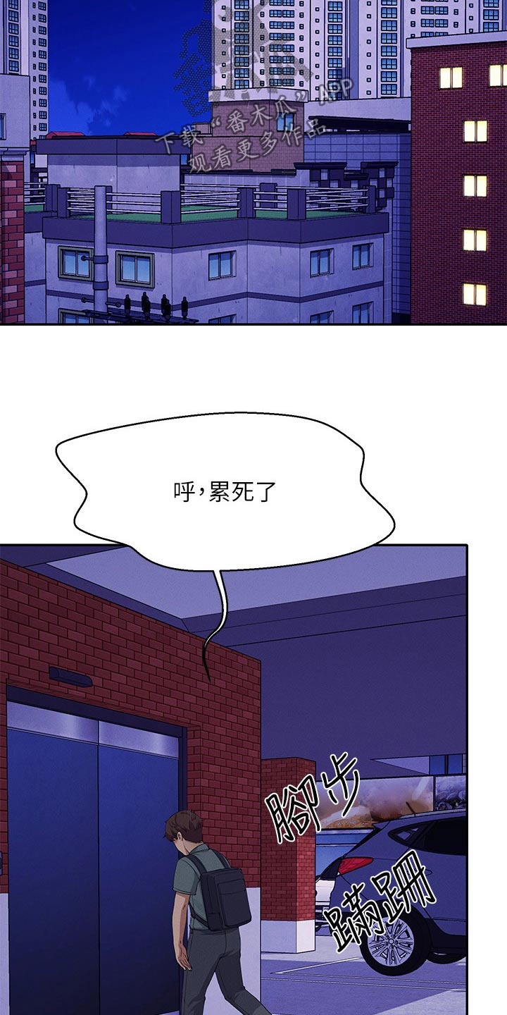 理科风云漫画,第130章：巧合2图