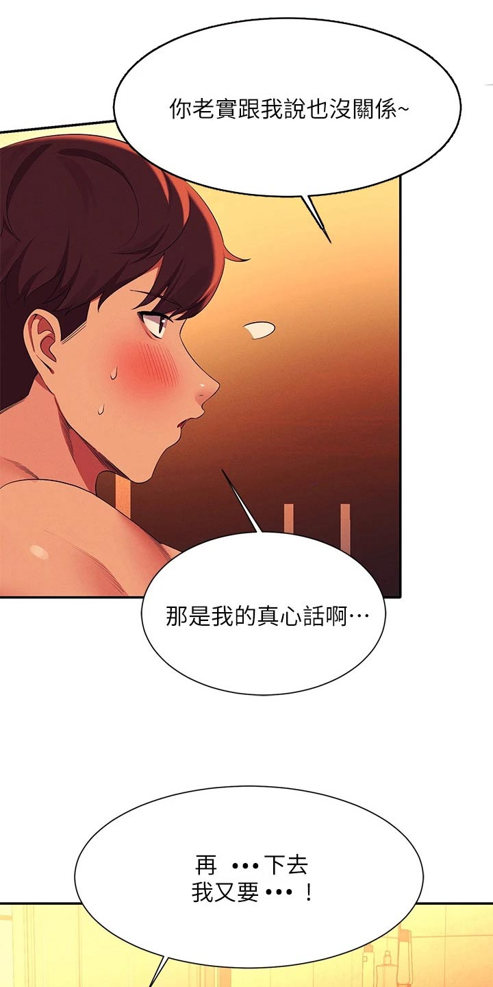 理科风云漫画,第96话1图
