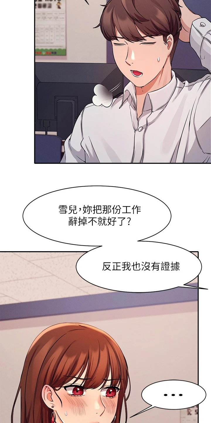 理科风云漫画,第22话2图