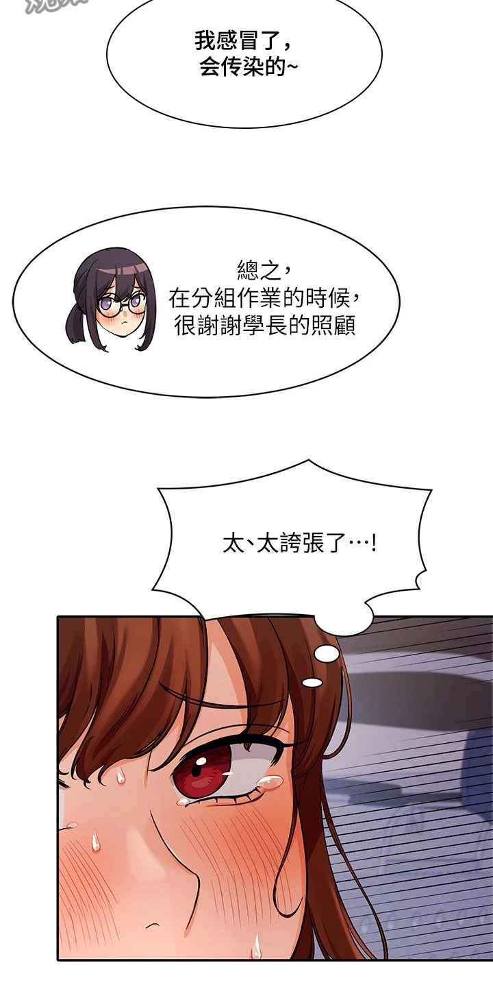 理科风云漫画,第25话1图