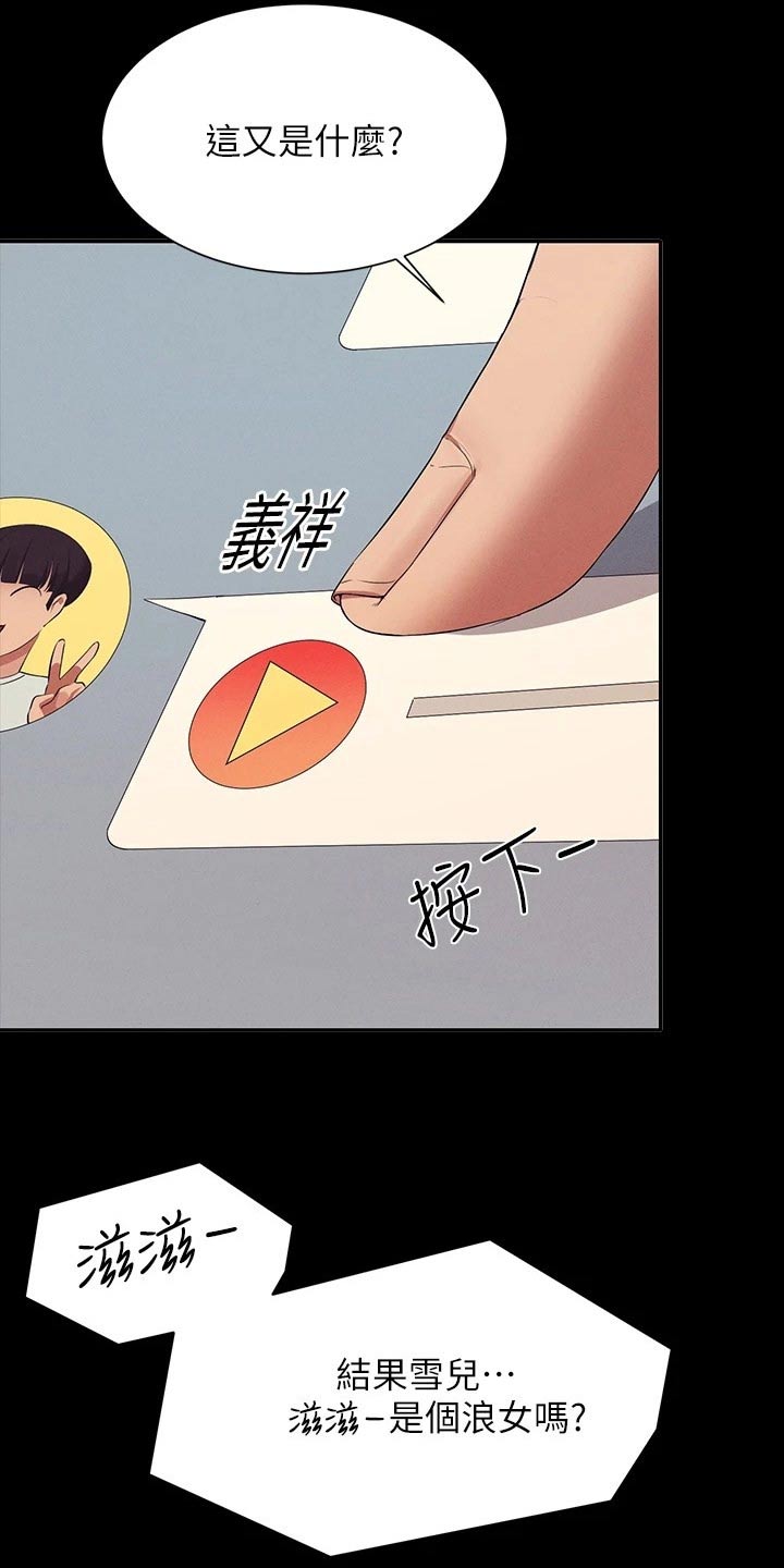 理科风云漫画,第104话1图