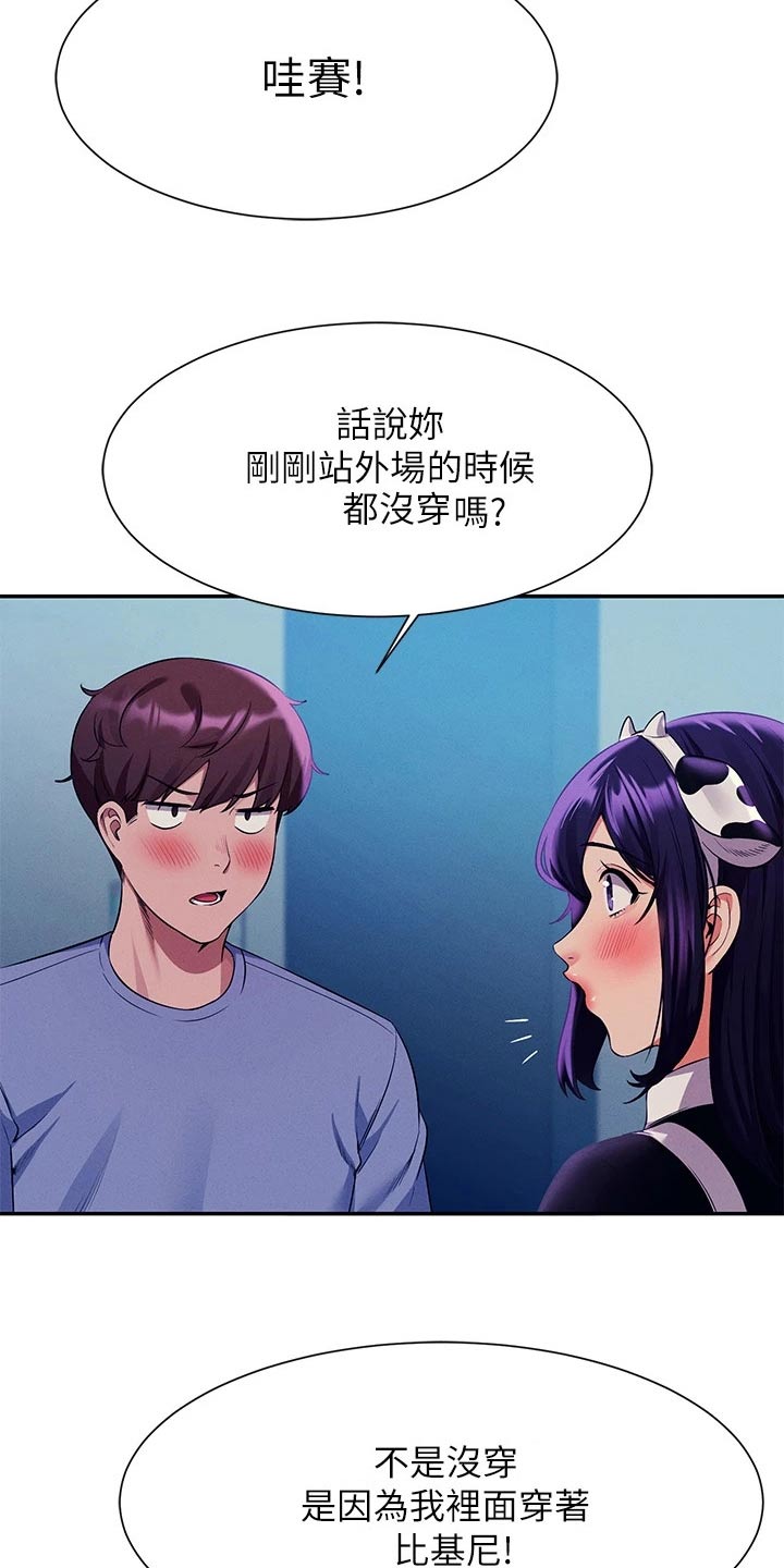 理科风云漫画,第86话2图