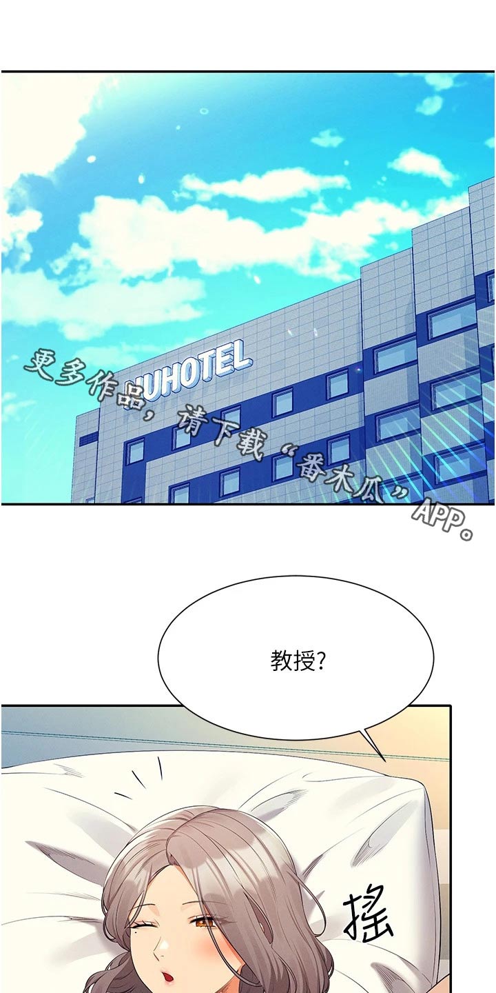 理科风云漫画,第98话1图