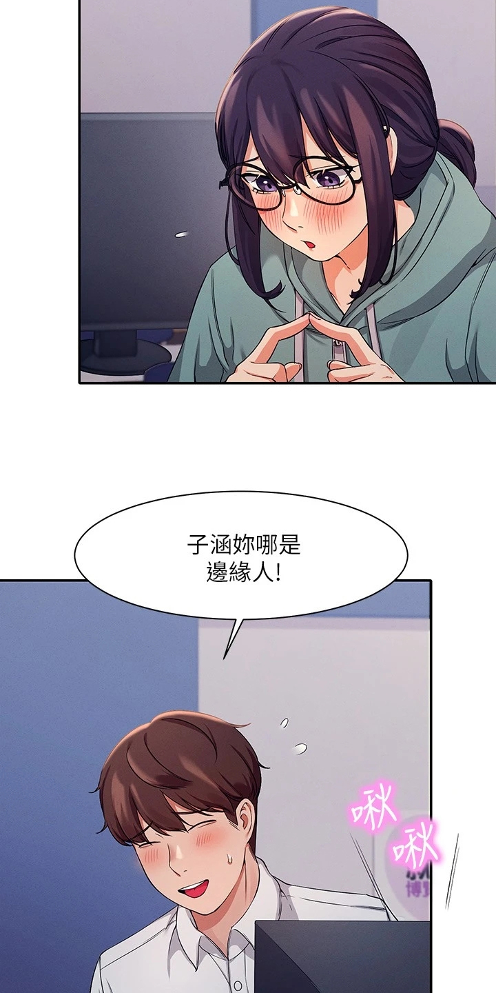 理科风云漫画,第25话2图