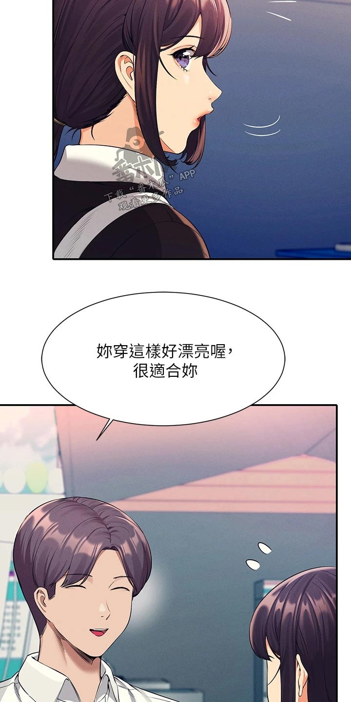 理科风云漫画,第83话1图