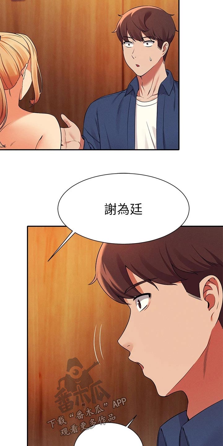 理科风云漫画,第67话2图