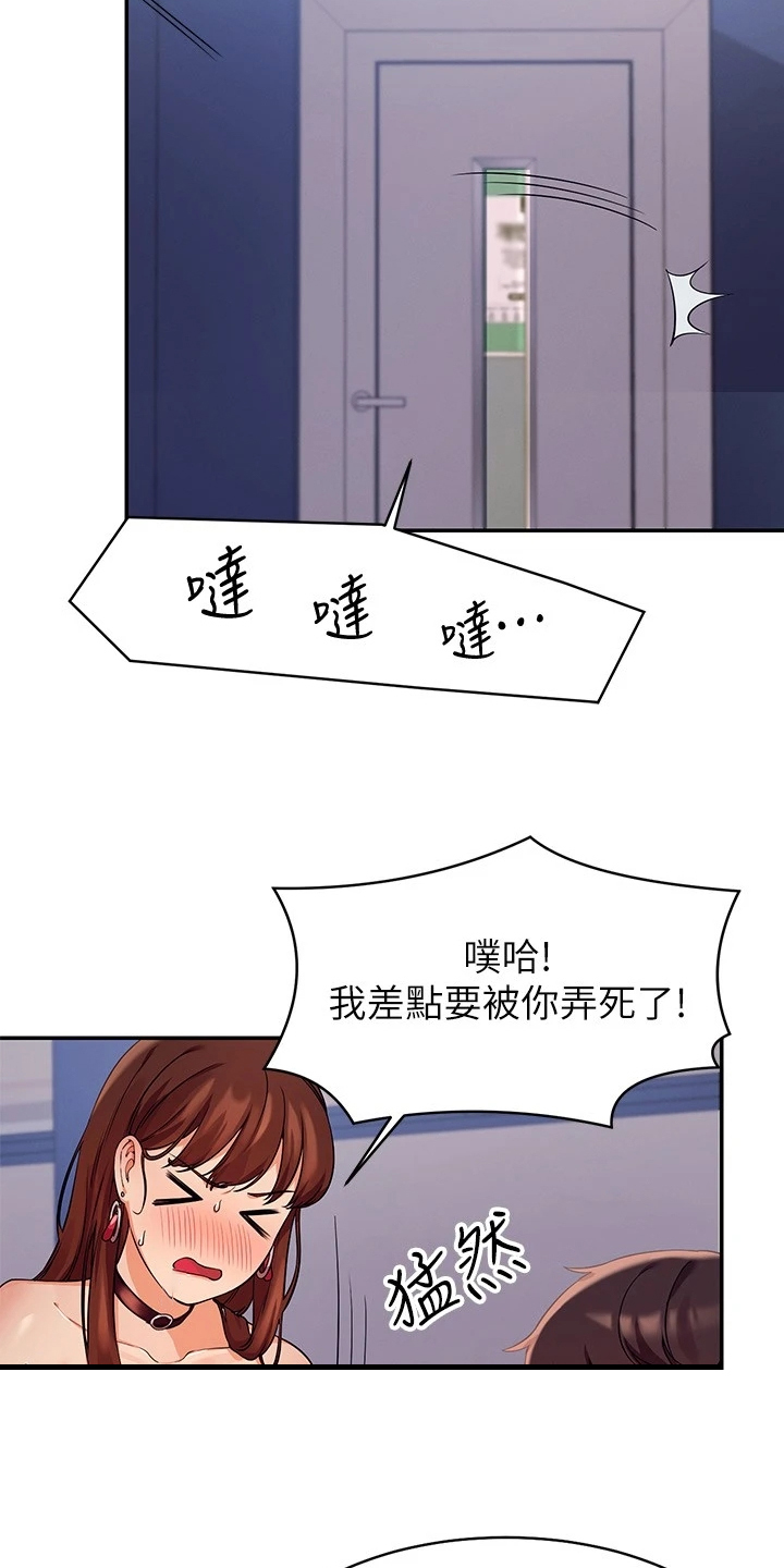 理科风云漫画,第25话1图