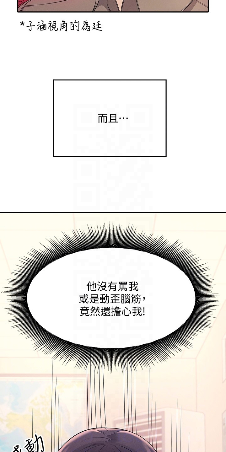 理科风云漫画,第38话1图