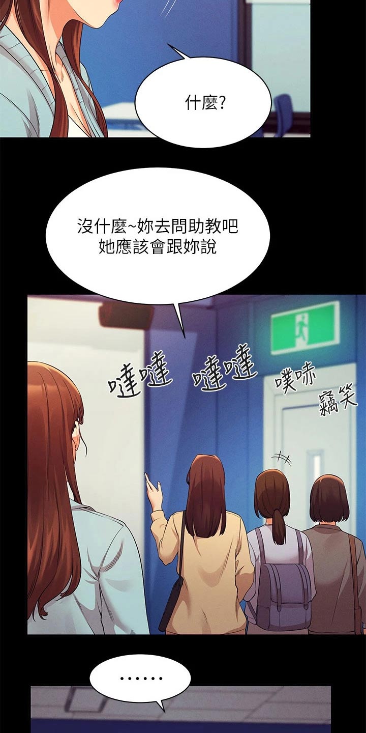 理科风云漫画,第58话1图