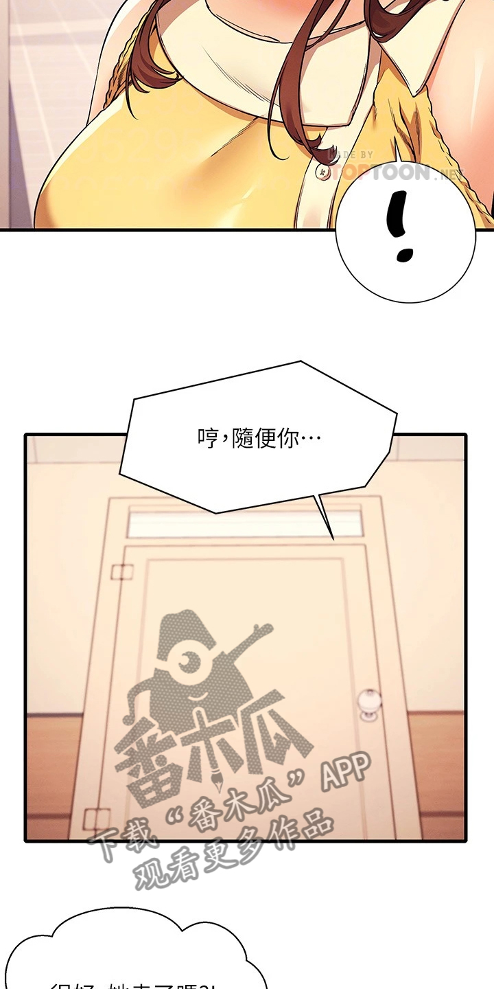 理科风云漫画,第39话2图