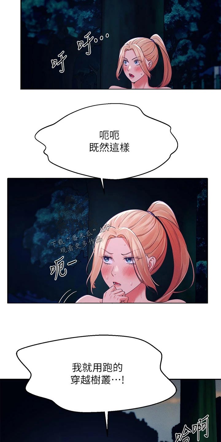 理科风云漫画,第68话1图