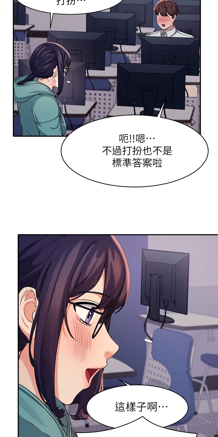 理科风云漫画,第25话1图