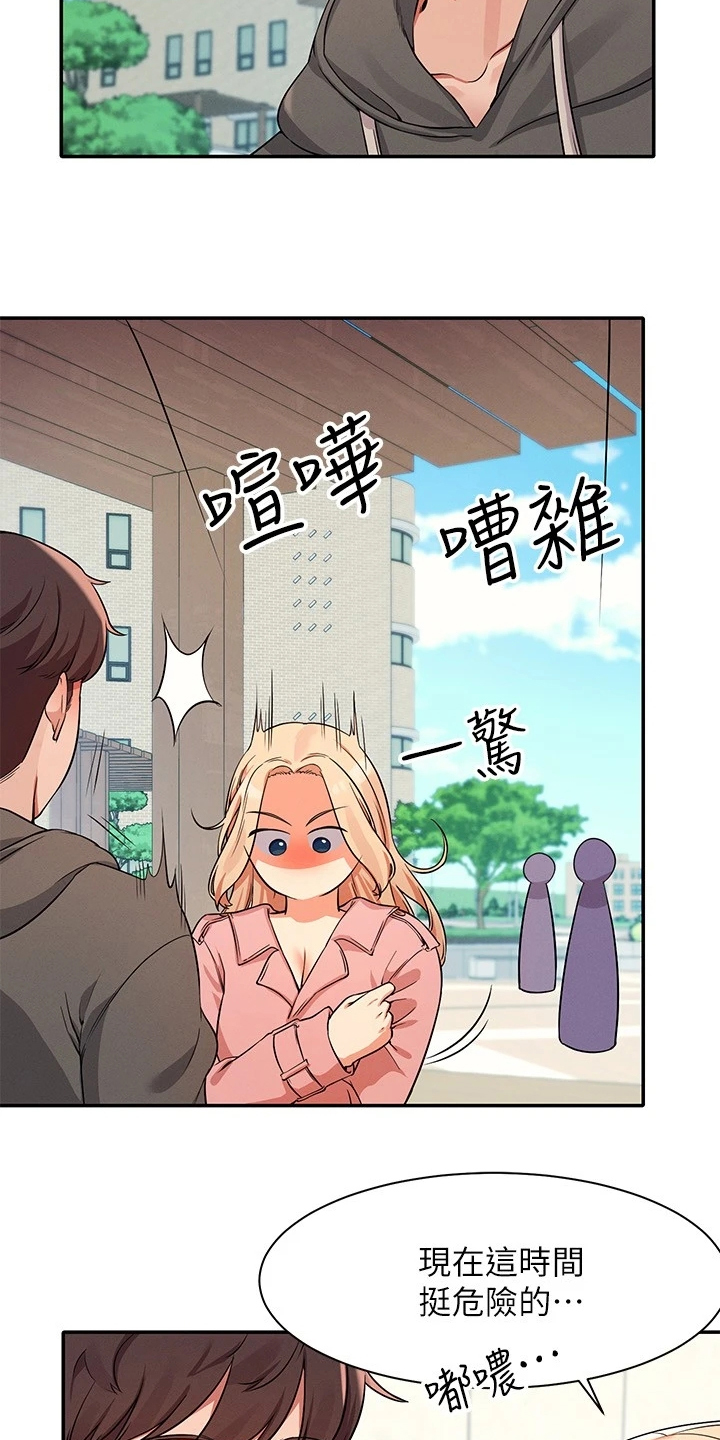 理科风云漫画,第29话2图