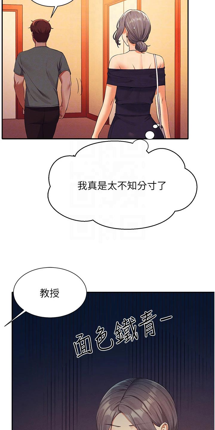 理科风云漫画,第98话1图