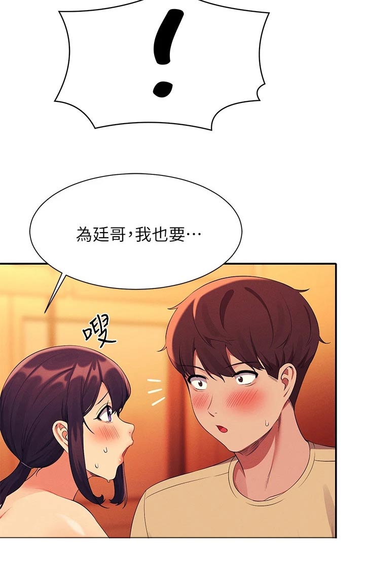 理科风云漫画,第108话1图