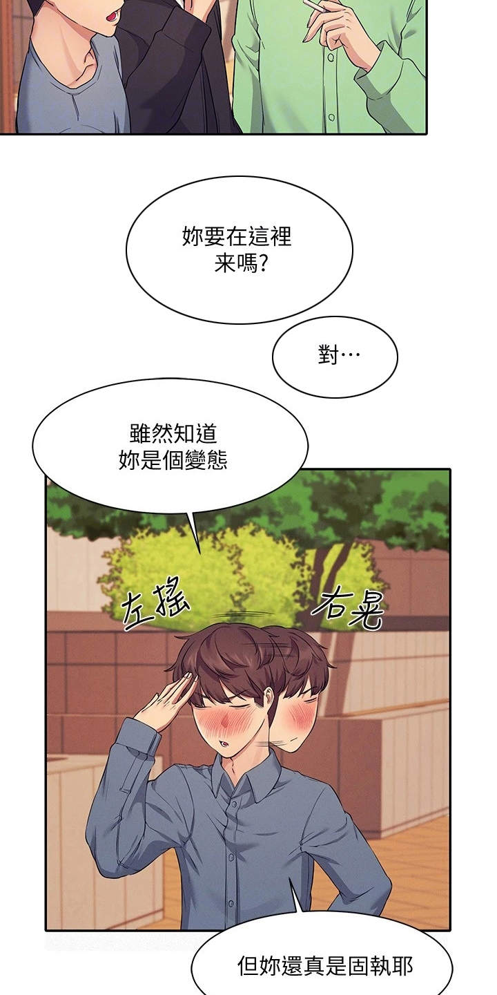 理科风云漫画,第15话1图