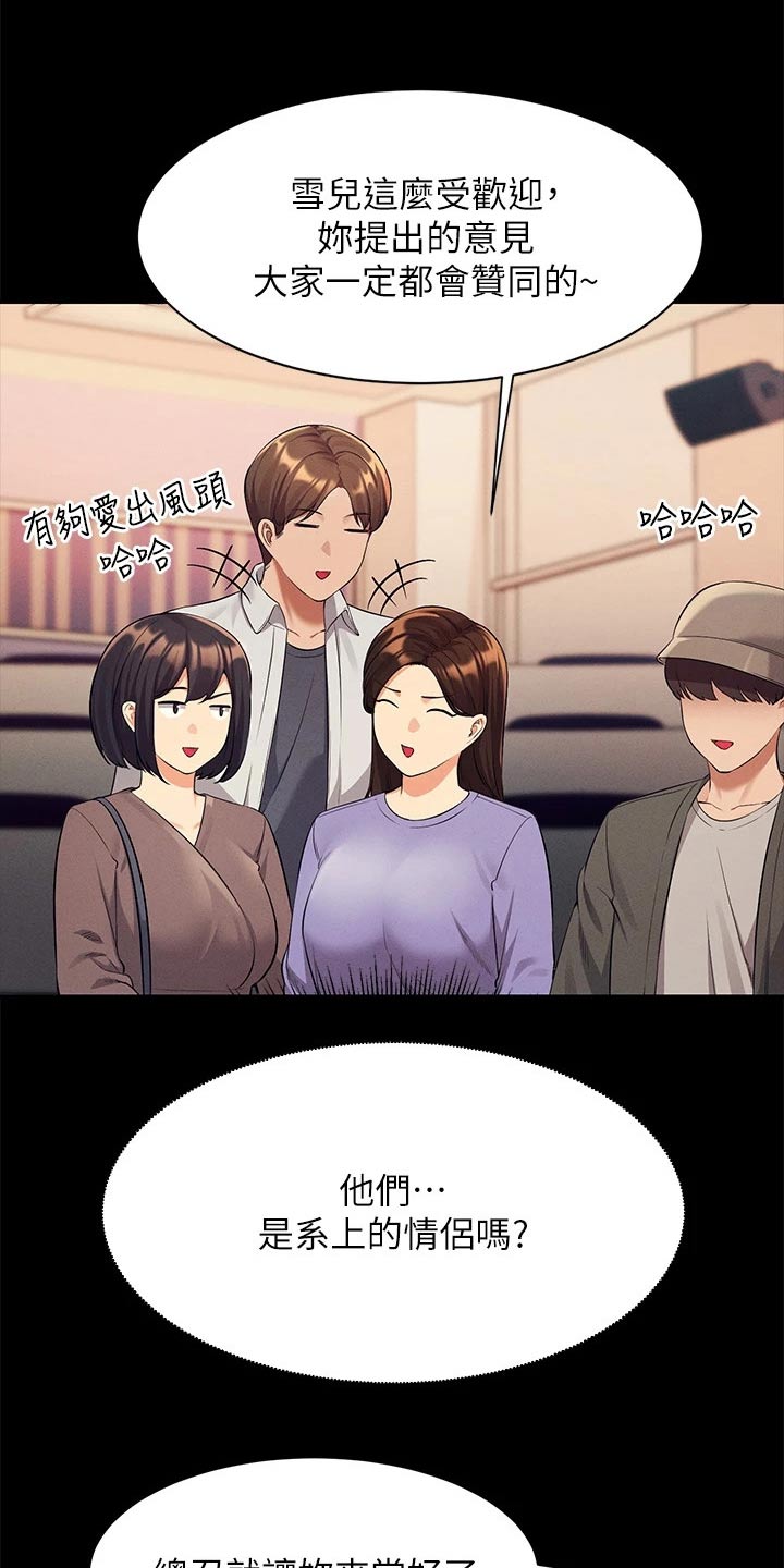 理科风云漫画,第80话1图