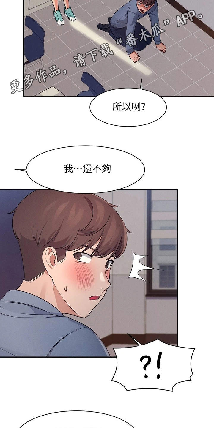 理科风云漫画,第17话1图