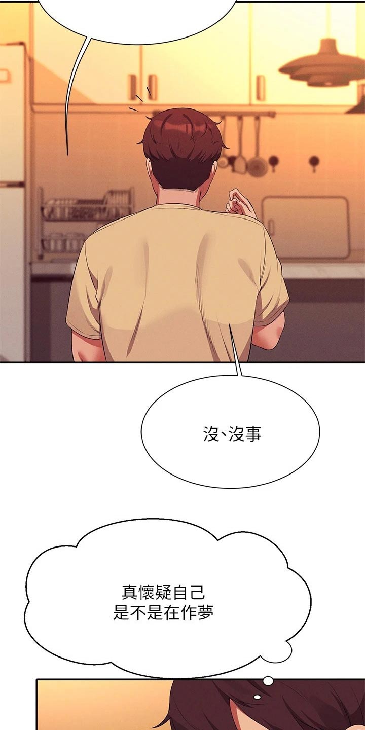 理科风云漫画,第108章：开始吧1图