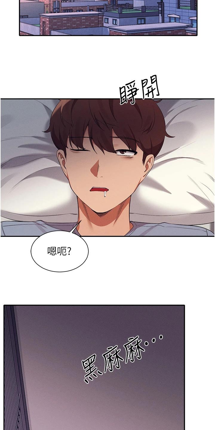 理科风云漫画,第110章：见一面2图