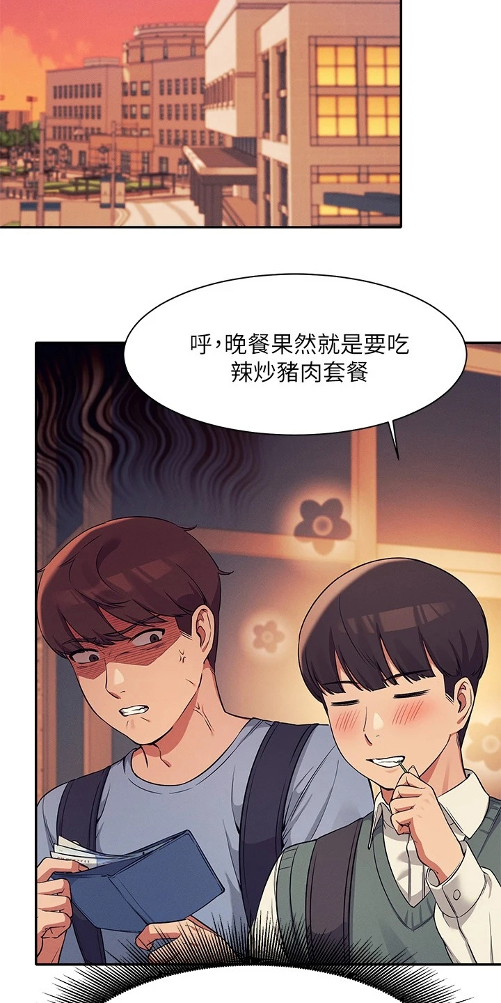 理科风云漫画,第34话2图