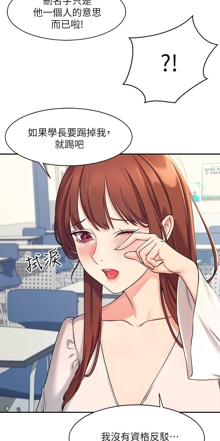 理科风云漫画,第3话1图