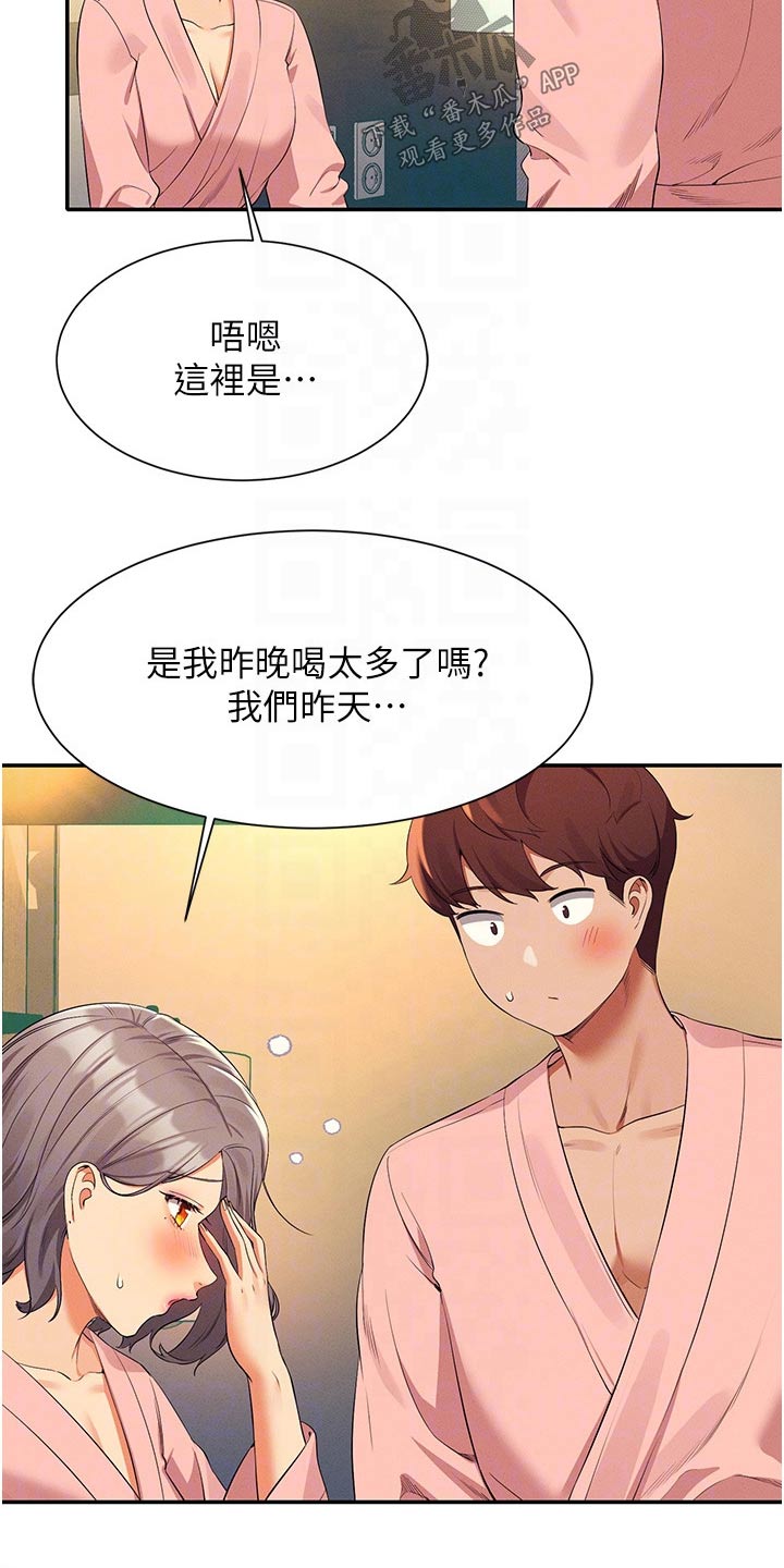 理科风云漫画,第98话1图