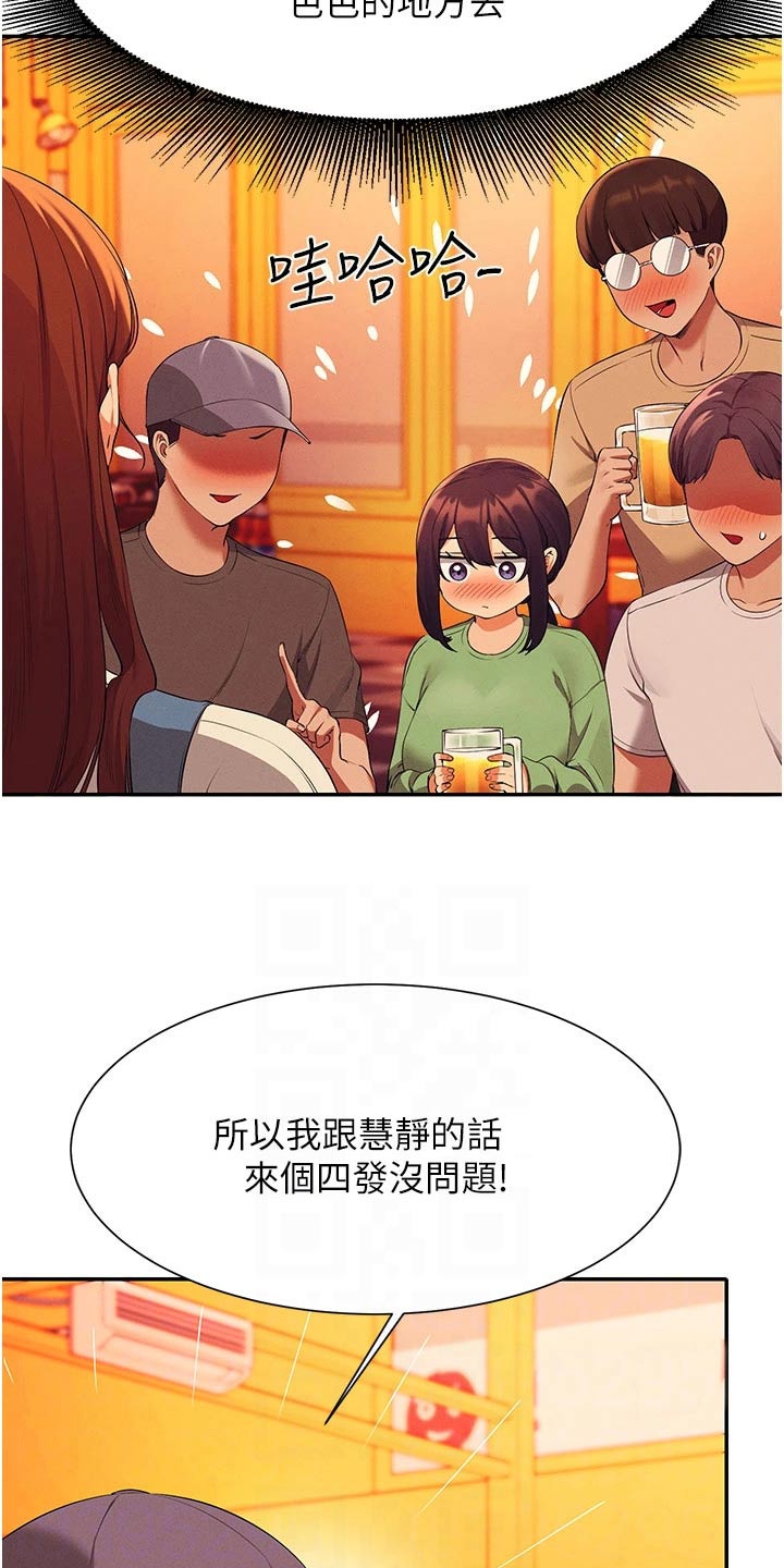 理科风云漫画,第102话1图