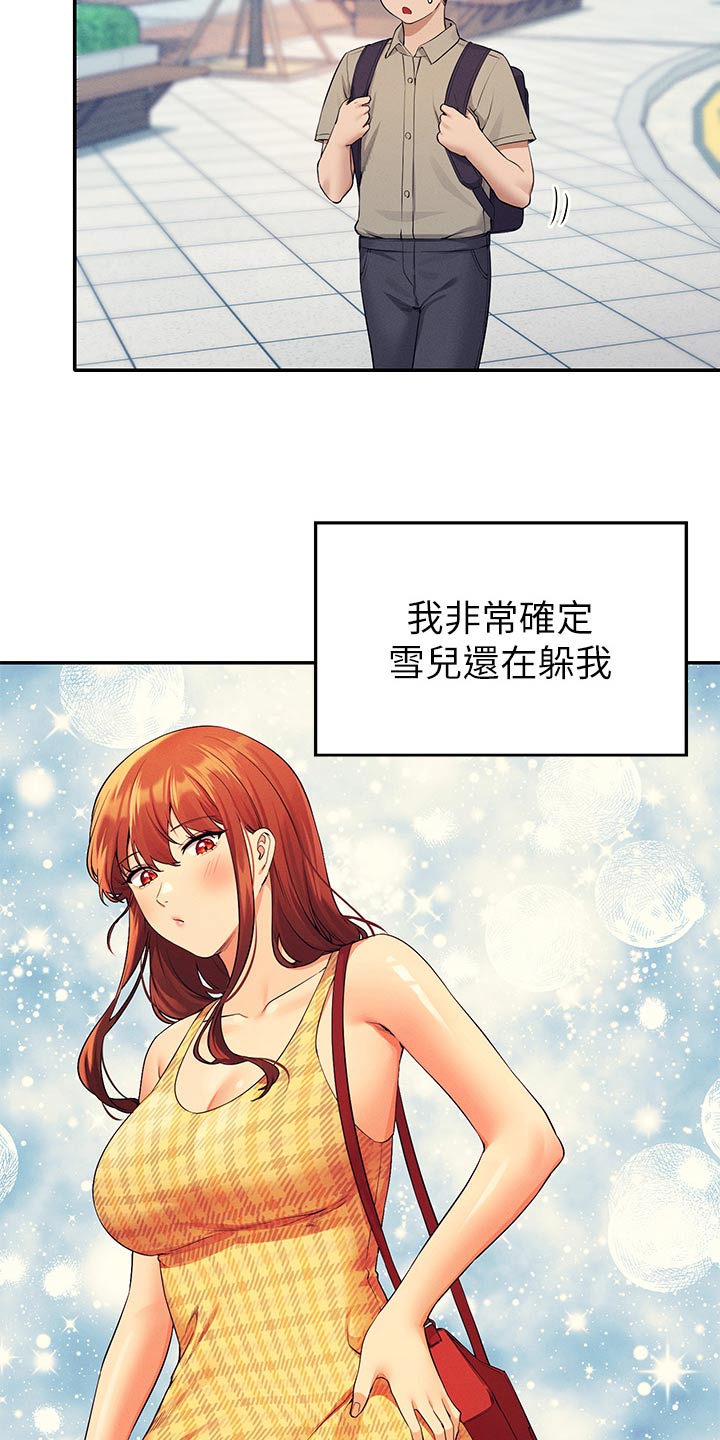 理科风云漫画,第123章：低落2图