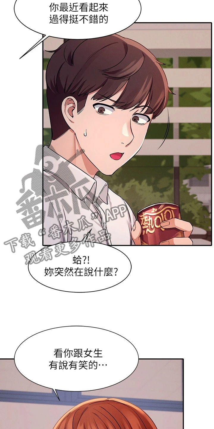 理科风云漫画,第22话1图