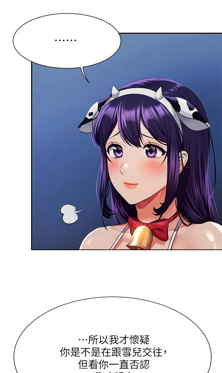 理科风云漫画,第86话1图