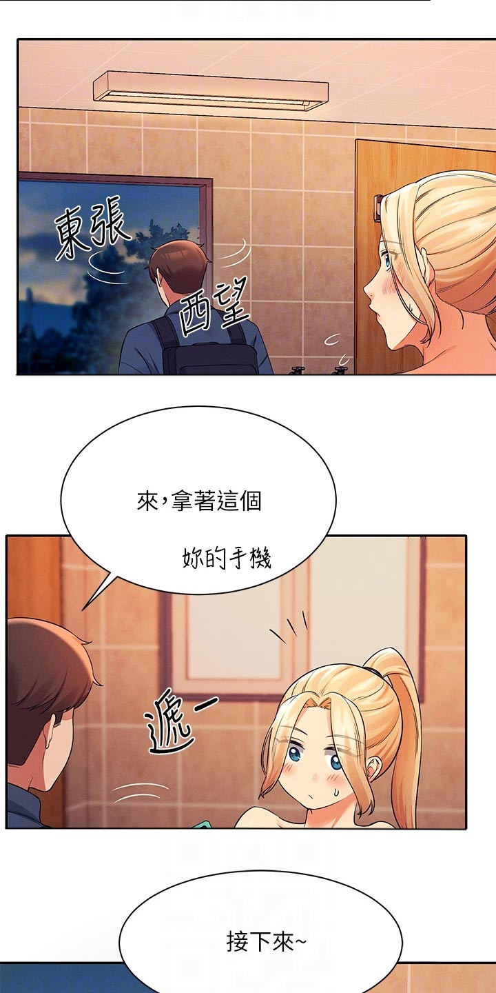 理科风云漫画,第68话2图