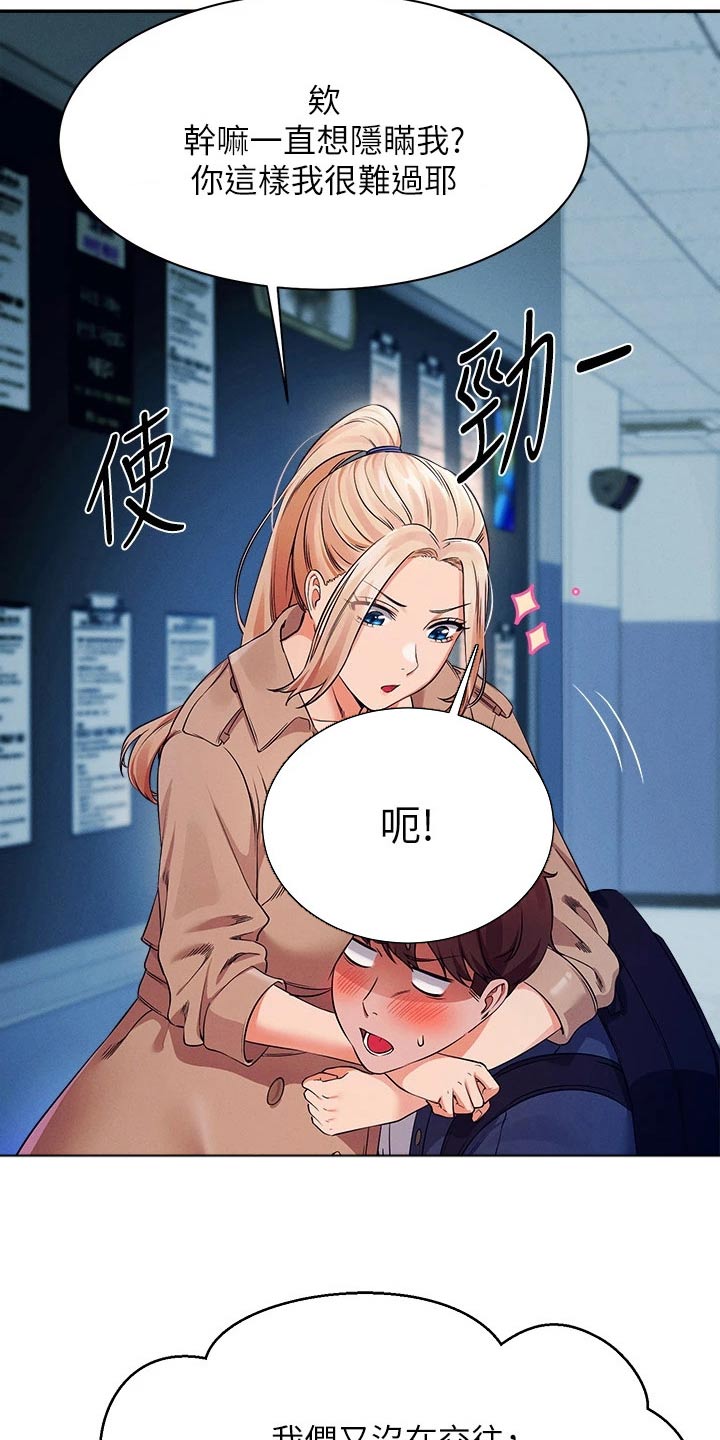 理科风云漫画,第64话2图