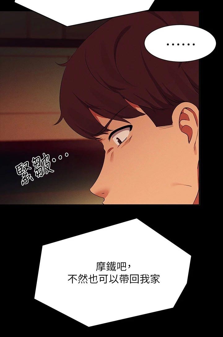 理科风云漫画,第104话1图