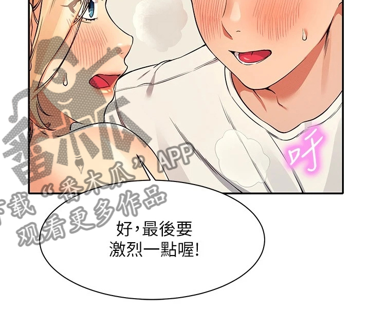 理科风云漫画,第32话2图
