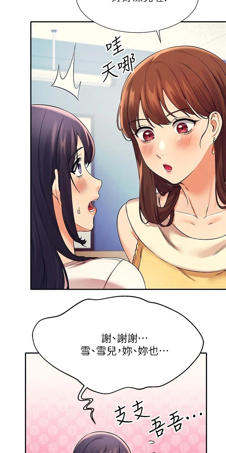 理科风云漫画,第45话1图