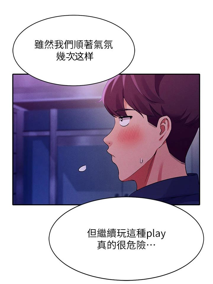理科风云漫画,第70话1图
