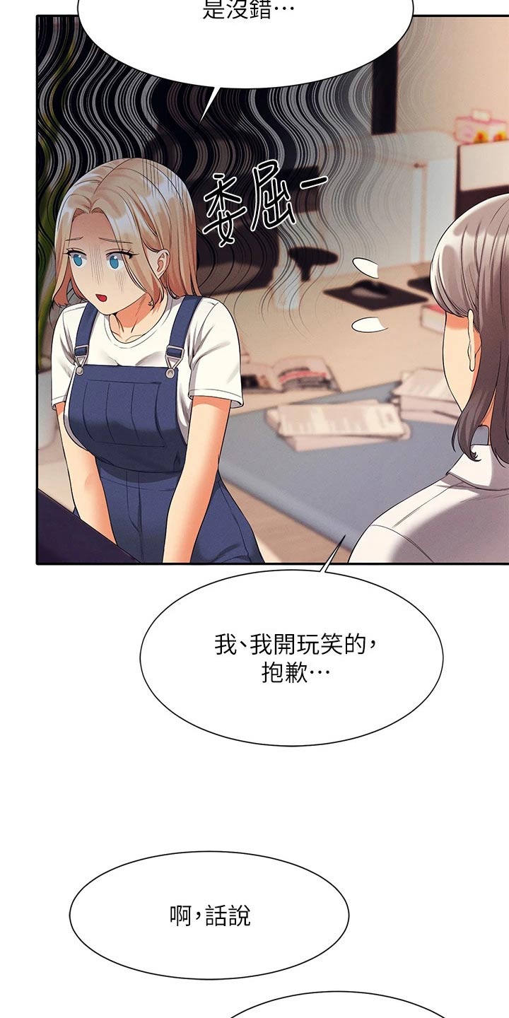 理科风云漫画,第78话2图