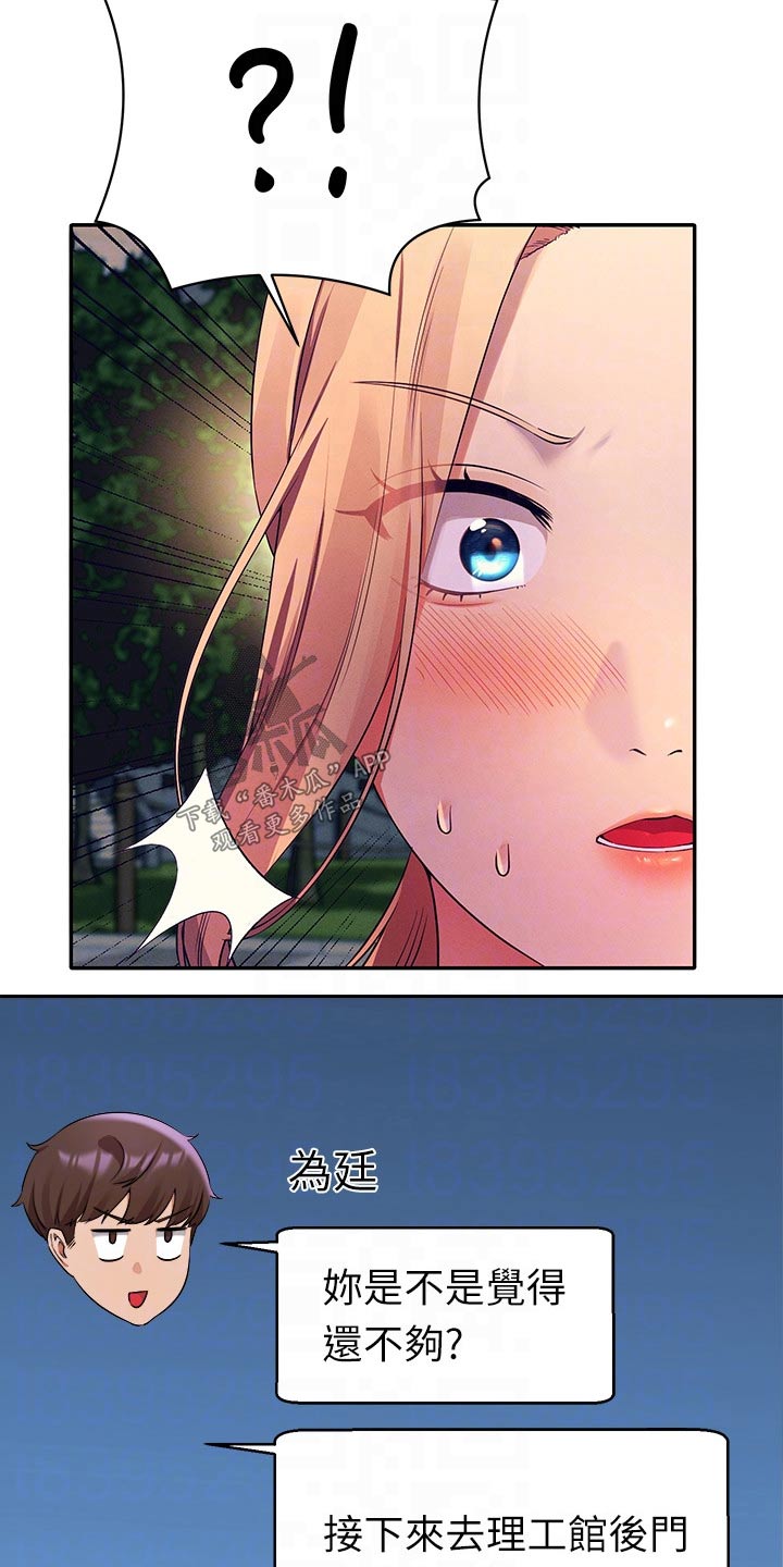 理科风云漫画,第68话2图