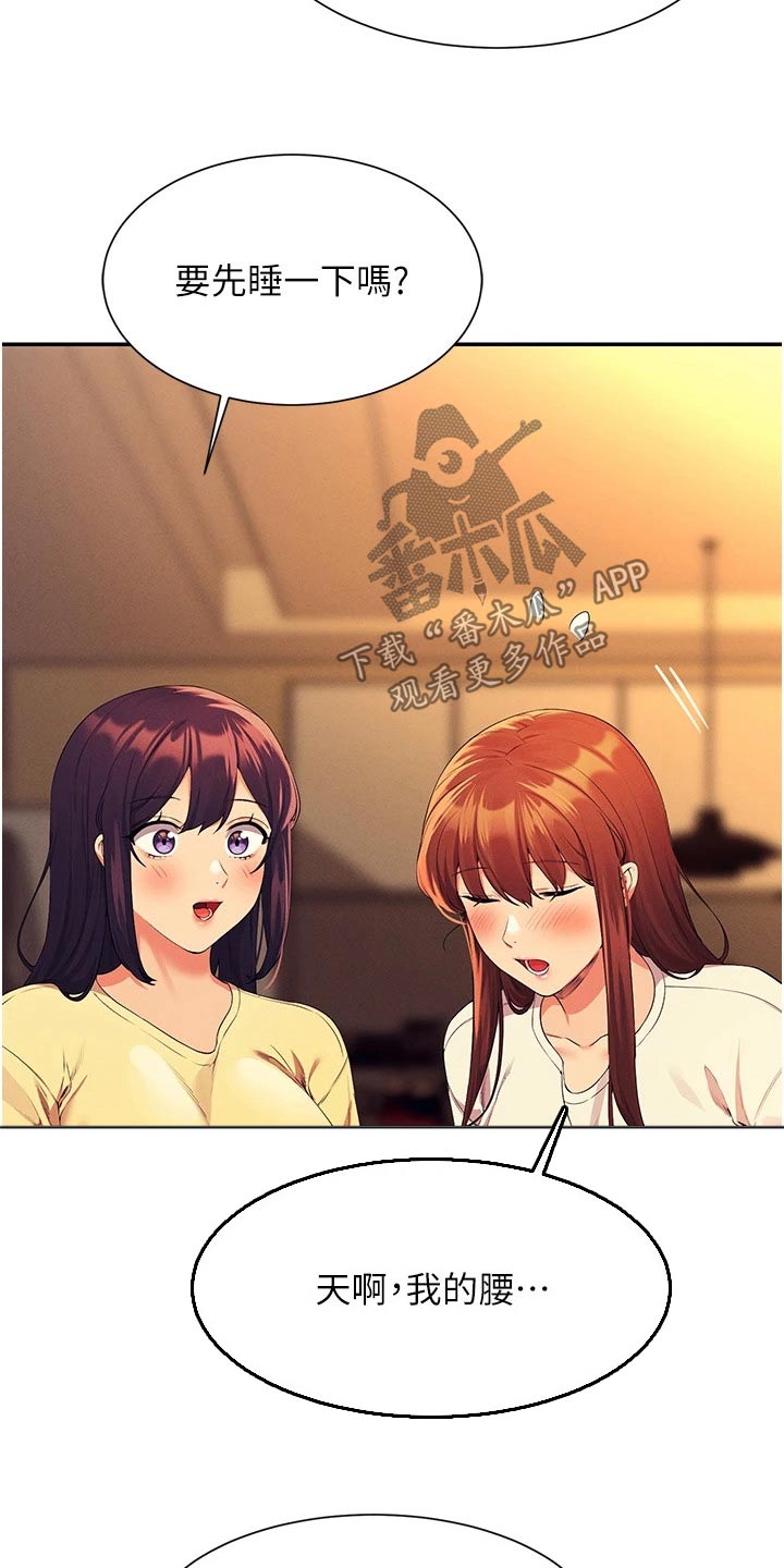 理科风云漫画,第110话2图