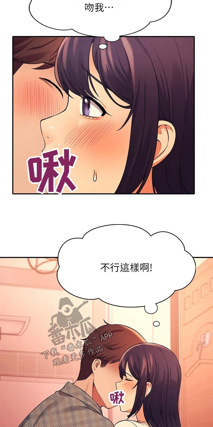 理科风云漫画,第52话2图