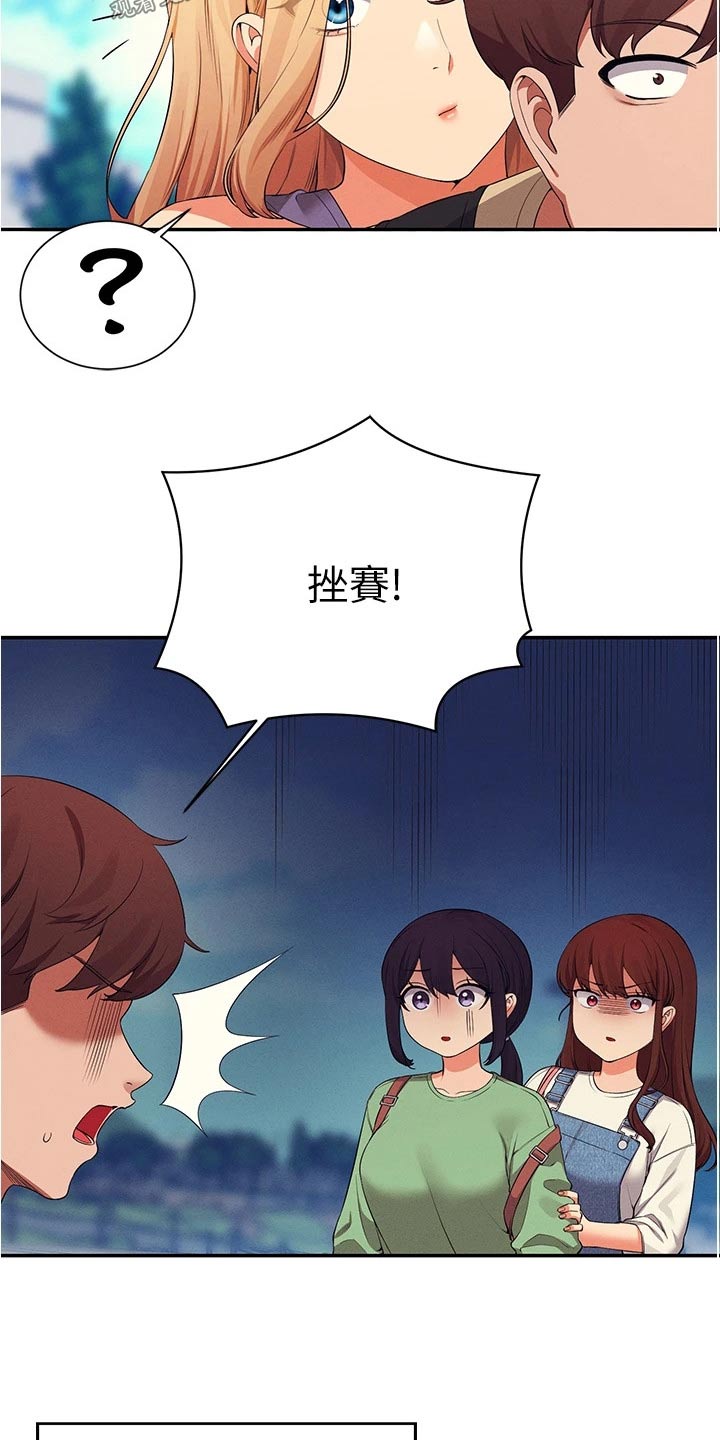 理科风云漫画,第99话1图