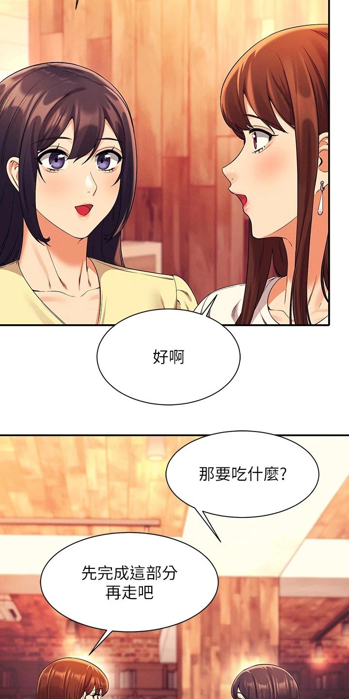 理科风云漫画,第67话1图
