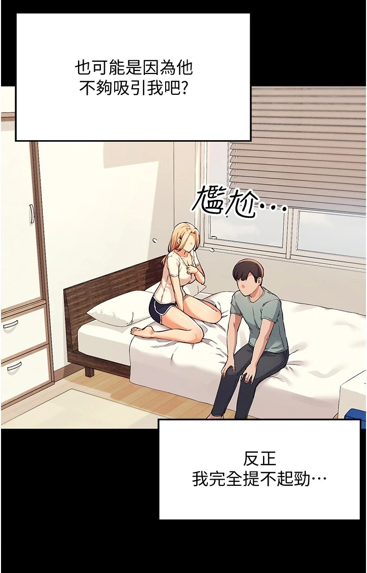理科风云漫画,第31话2图