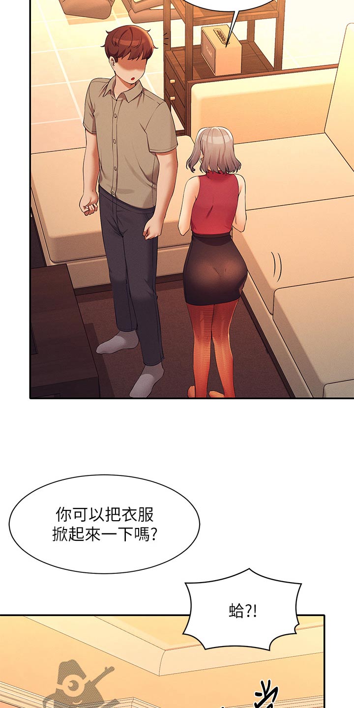 理科风云漫画,第125章：汗味2图