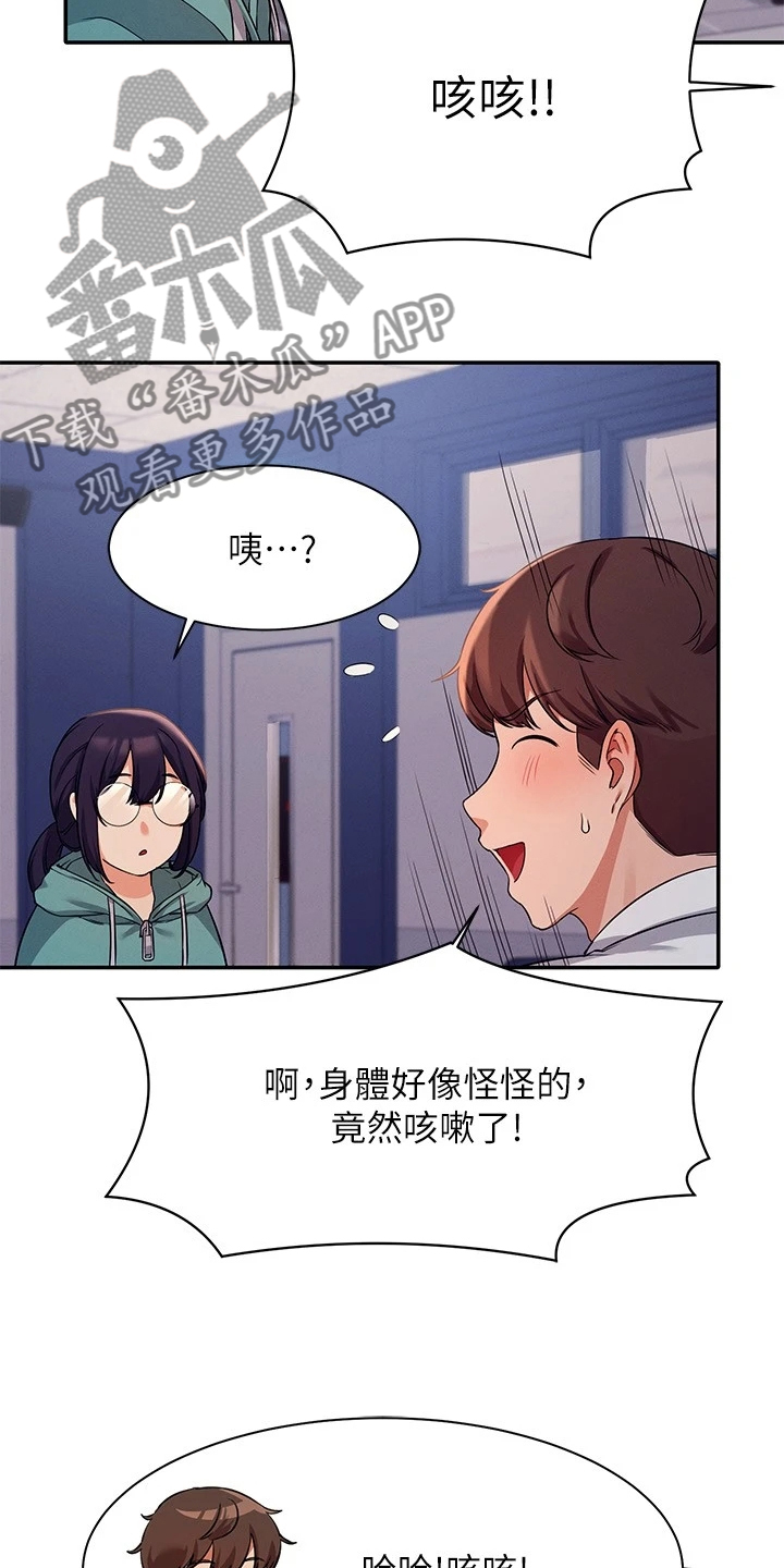 理科风云漫画,第25话2图
